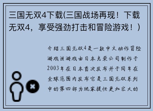 三国无双4下载(三国战场再现！下载无双4，享受强劲打击和冒险游戏！)